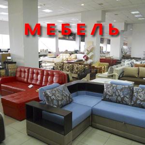 Магазины мебели Каховского